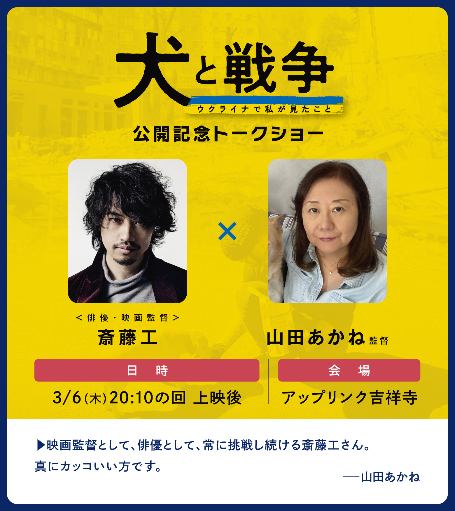 トークショー情報