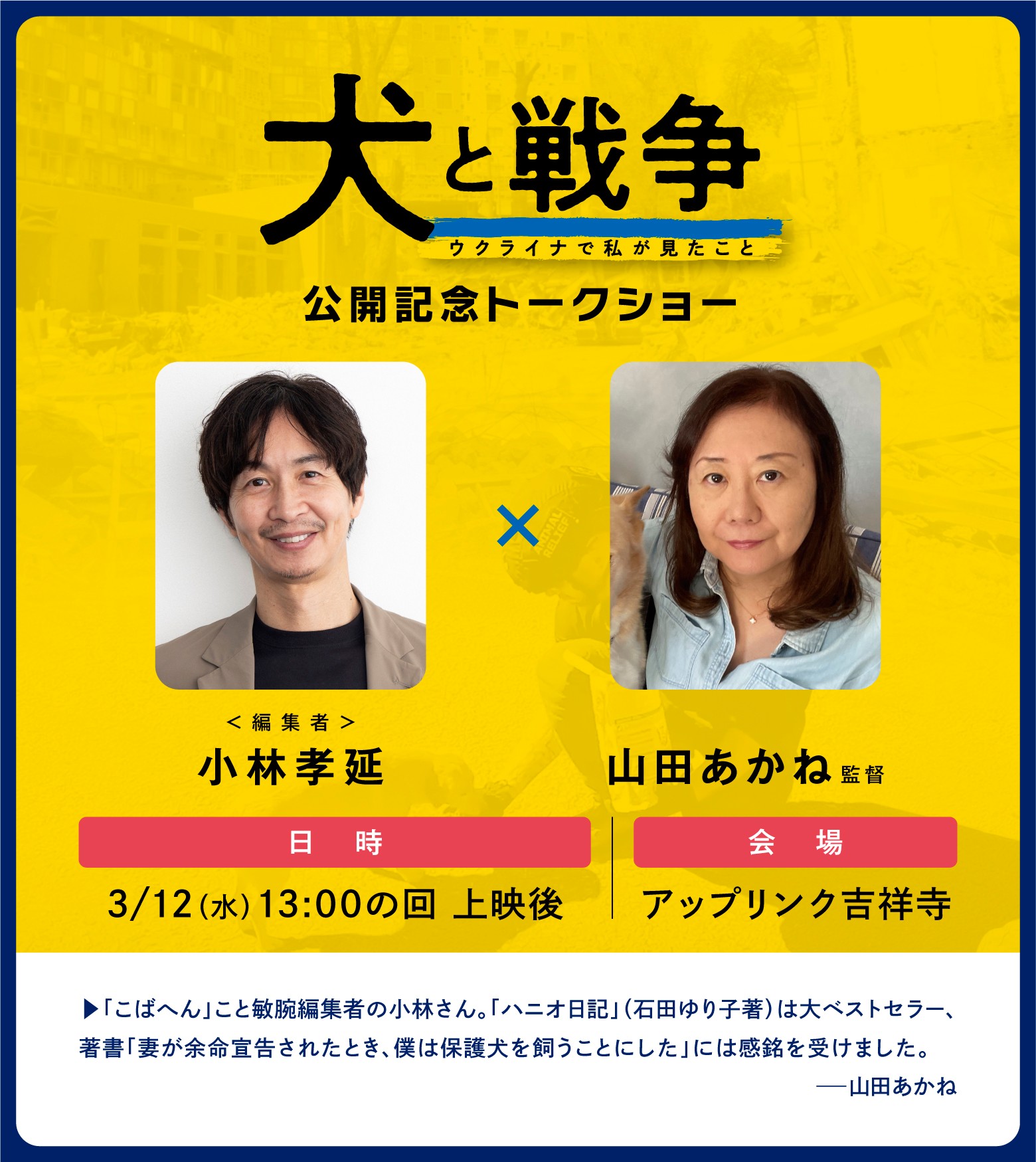トークショー情報